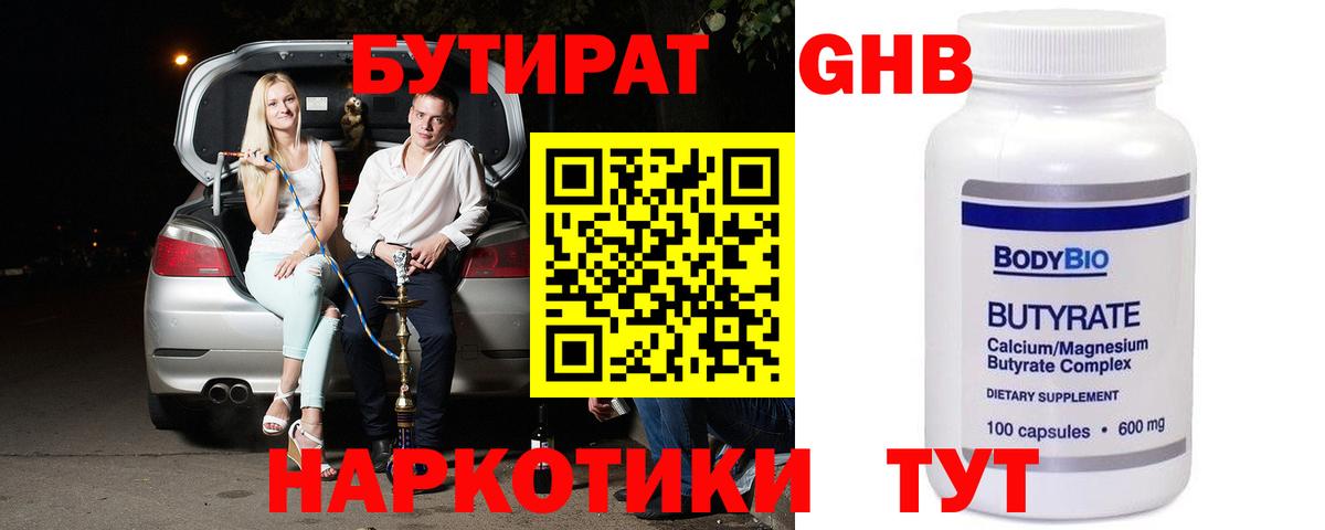Бутират 99% Верхний Уфалей