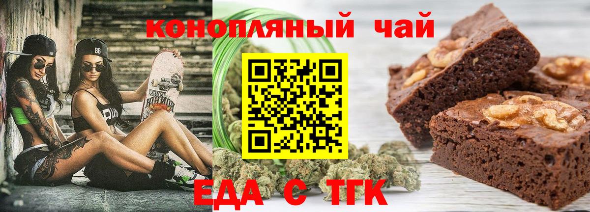 Еда ТГК конопля Верхний Уфалей