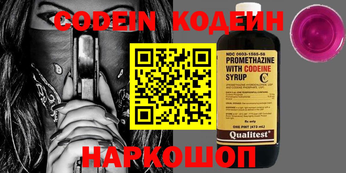 Codein Purple Drank  Кодеин Purple Drank  Верхний Уфалей  Вход с VPN 