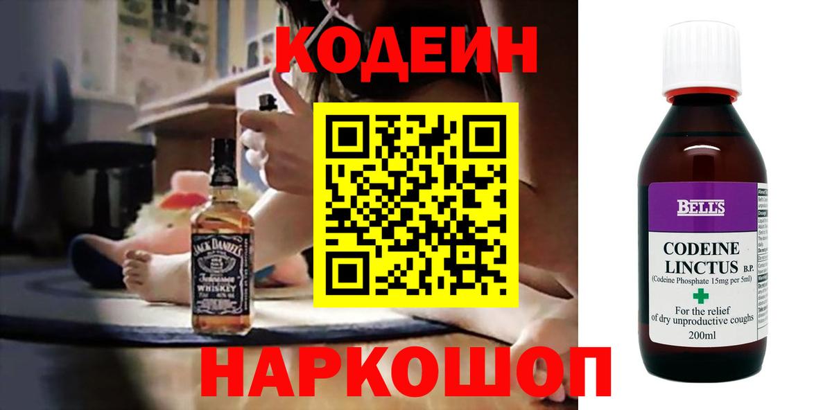 Кодеиновый сироп Lean Purple Drank Верхний Уфалей