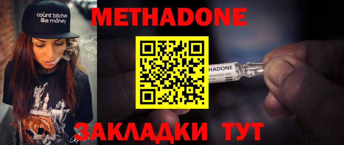 Верхний Уфалей  МЕТАДОН methadone  Вход с VPN  Метадон VHQ 